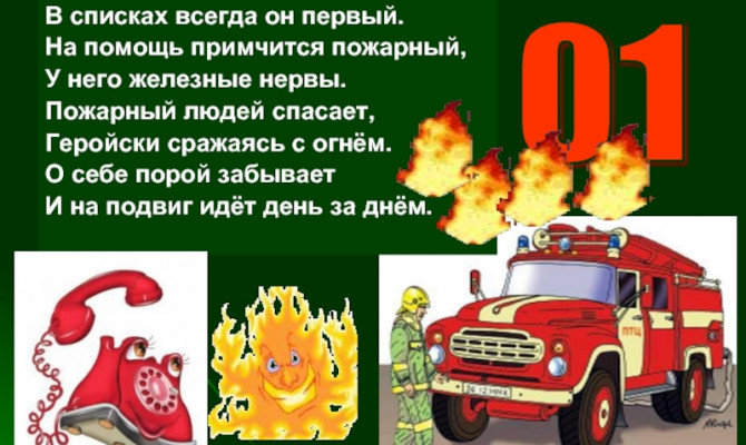 Час безопасности .«Я б в пожарные пошел — пусть меня научат».