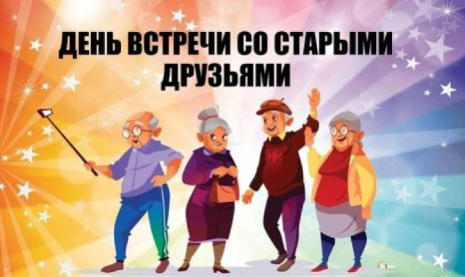 Диско программа "Встреча старых друзей" Диско программа
