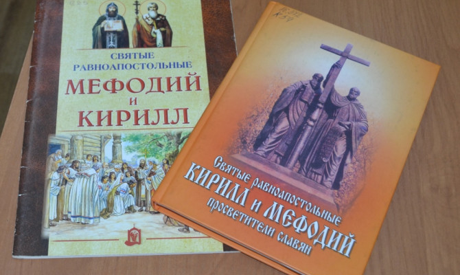 «Как Кирилл и Мефодий азбуку придумали».