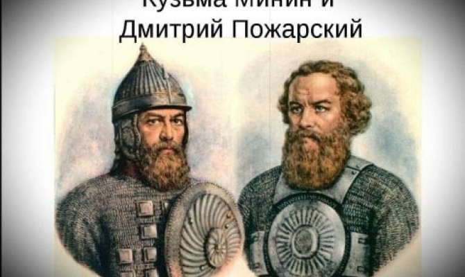 Час истории "Минин и Пожарский" Час истории