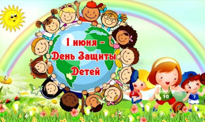 «Страна по имени -Детство».