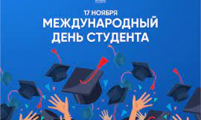 "Студенты-это здорово"