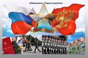 Есть такая профессия - Родину защищать