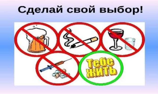 Вся правда о вредных привычках