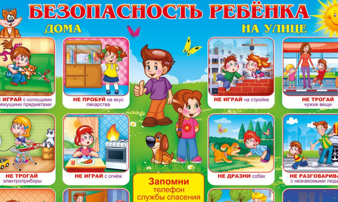 Где спряталась опасность
