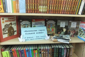 «Юные герои Великой Отечественной войны».