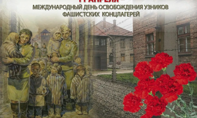  «Не подлежит забвению».