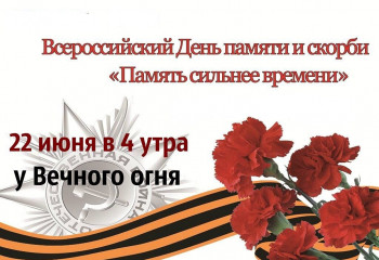 Митинг «Нам 41 не забыть».