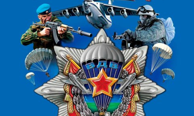 Спортивно - игровая программа "День ВДВ" Спортивно - игровая программа