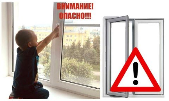 Безопасное детство "Осторожно! Окна!" Безопасное детство
