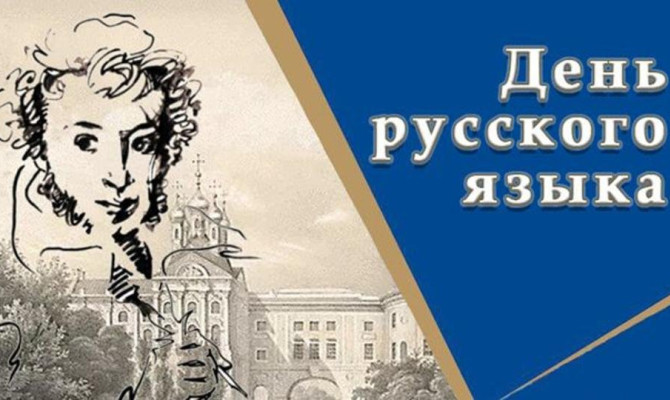 «В стране русского языка».