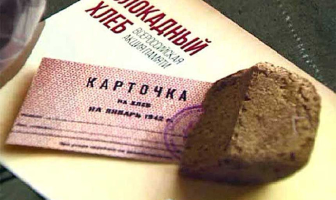 «Блокадный хлеб» «Блокадный хлеб»