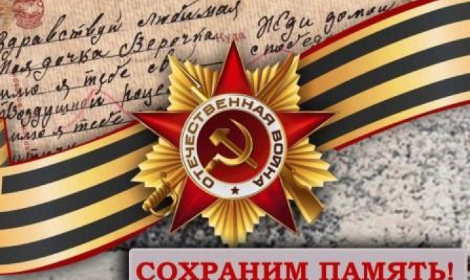 Нам жить и помнить