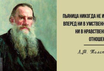 Великие об алкоголизме и пьянстве