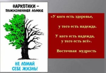 Есть выбор, жизнь без наркотиков