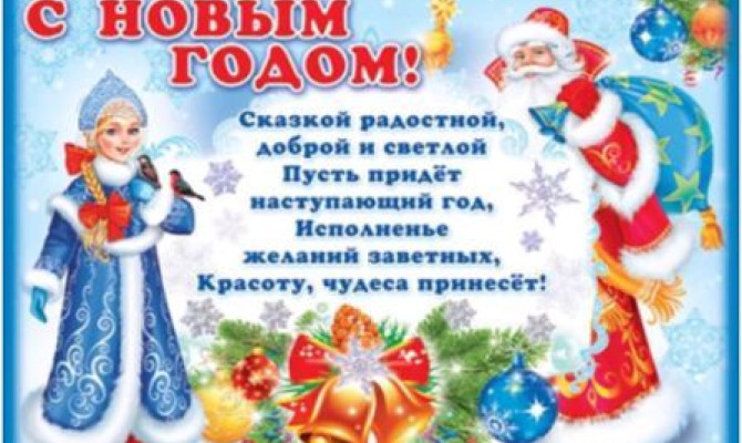 Новый год идет по свету