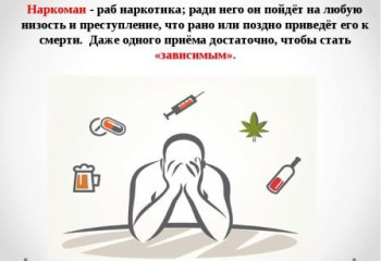 Беда по имени наркотики