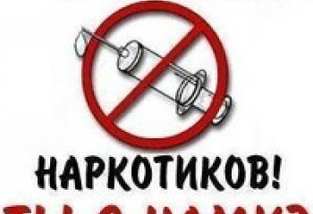 Мы против наркотиков