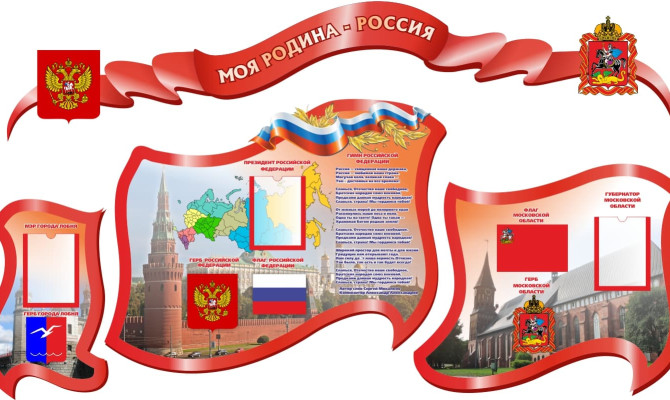 «Россия, моя Россия».