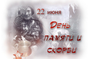 «Бессмертен тот, Отечество кто спас!»