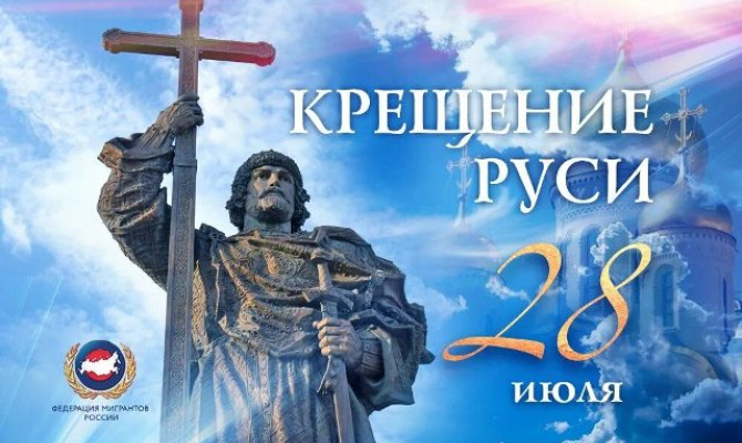Литературная гостиная "Сказание о крещении Руси" Литературная гостиная