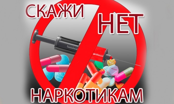 Заставка против наркотиков