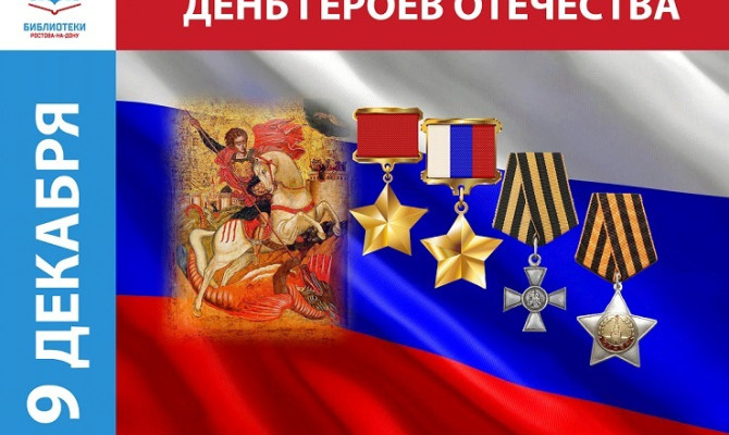 Час информации"Гордимся славою Героев Час информации