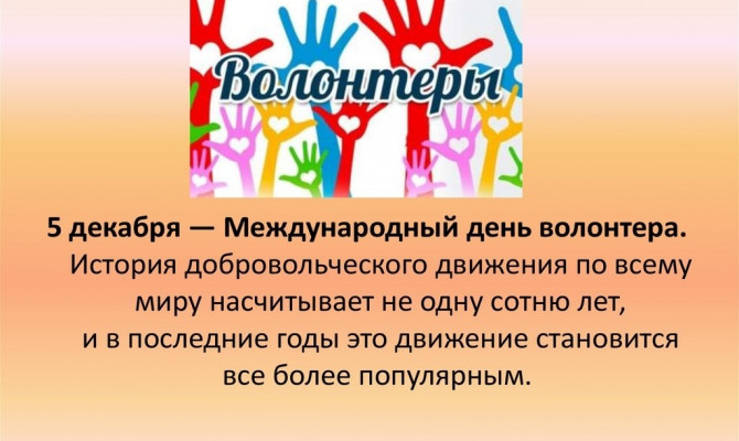 Видеоролик Песковатского СДК к Международному дню волонтеров