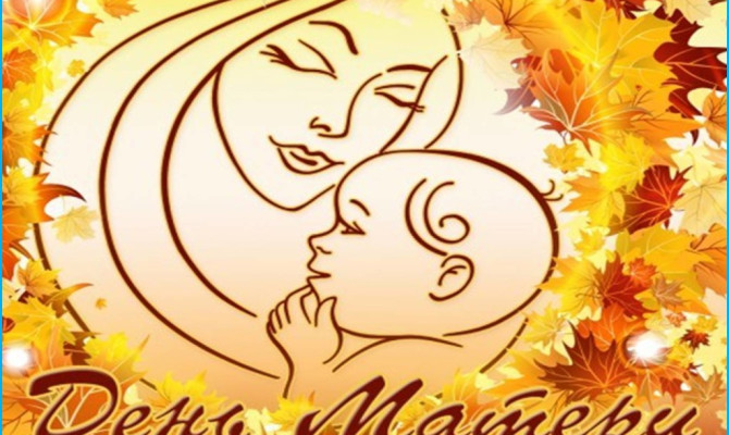 «Мама–жизни моей начало»