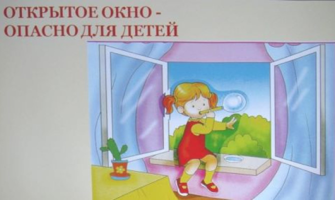 Безопасное детство 