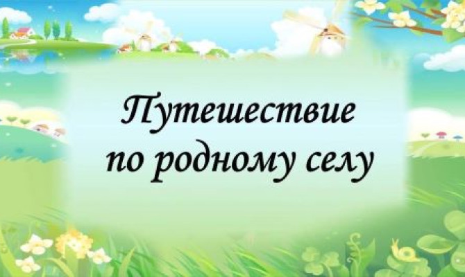 Час краеведения 