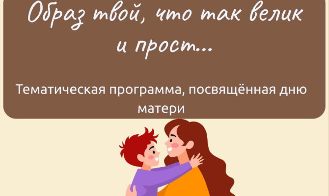 28 ноября в 16:00 состоится концерт ко Дню матери