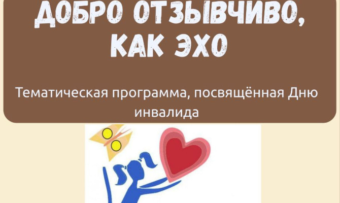 3 декабря в 11:00 состоится концерт, посвященный Дню инвалида 