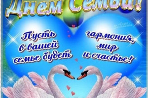 Дружная семья- крепкая семья.