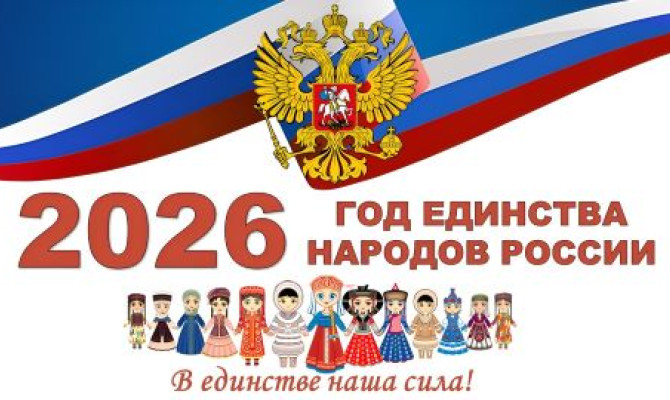 Праздник "Открытие года единства народов России" Праздник
