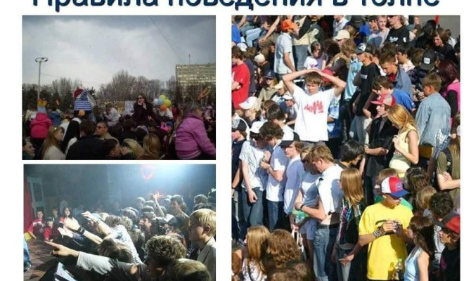 «Эффект толпы»