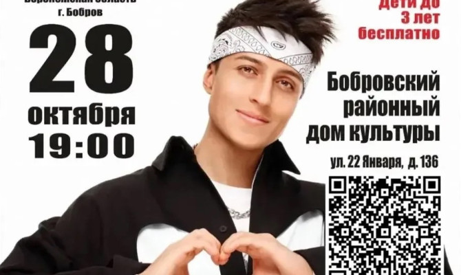 28 октября в 19:00 состоится концерт Хабиба в Бобровском РДК