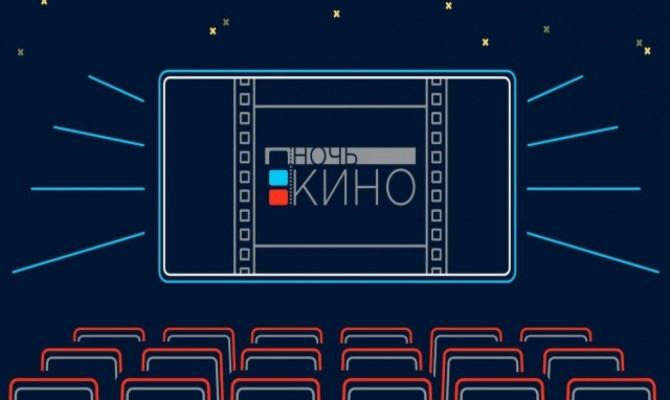 «Ночь кино – 2022»