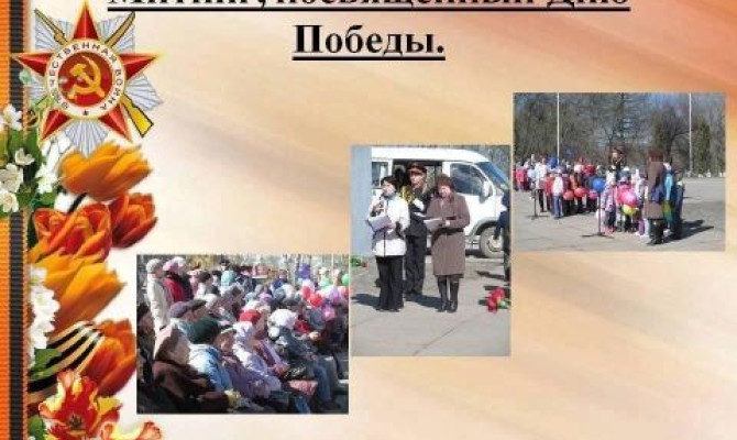 Митинг, посвящённый 80 - летию Великой Победы Митинг, посвящённый 80 - летию Великой Победы