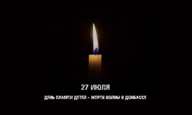 Акция "День памяти детей - жертв войны в Донбассе" Акция
