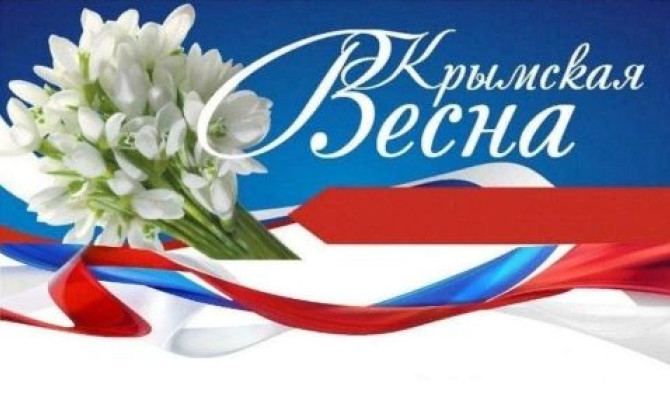 Исторический час "Крымская весна" Исторический час