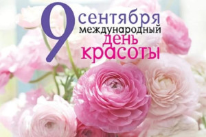 «Красота спасёт мир» 