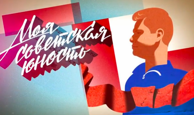 Вечер встреча 