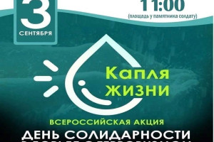 «Капля жизни».