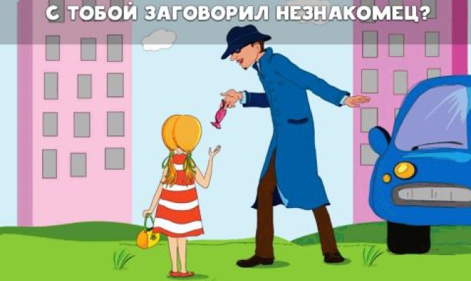 Час безопасности 