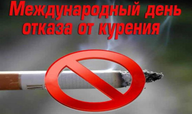 "НЕ кури-брось"