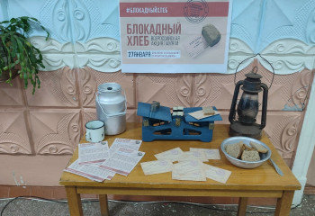 «Блокадный хлеб» 