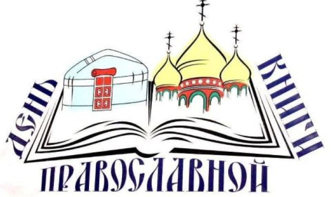 Час православия 