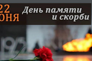 «В июне 41-го»