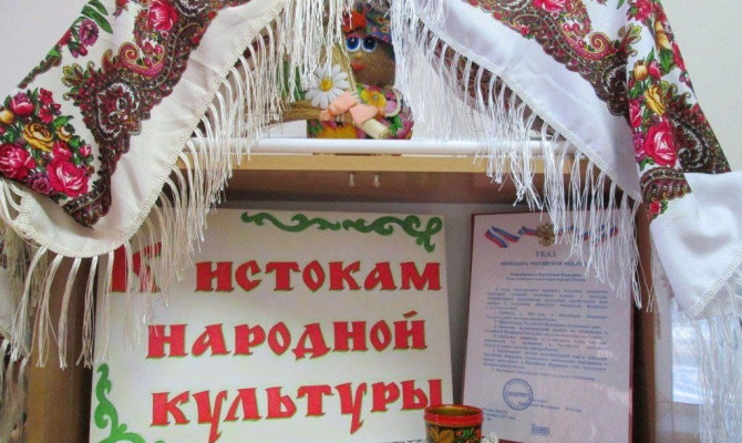 «К истокам народных традиций»